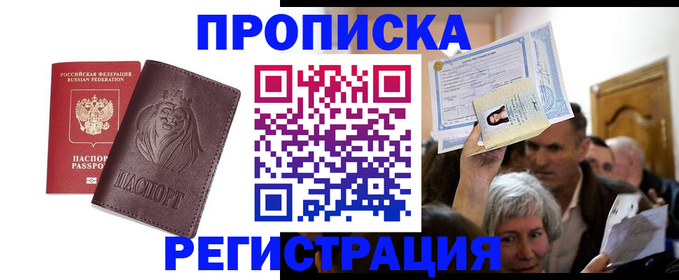 прописка ребенка в Сосновом Бору