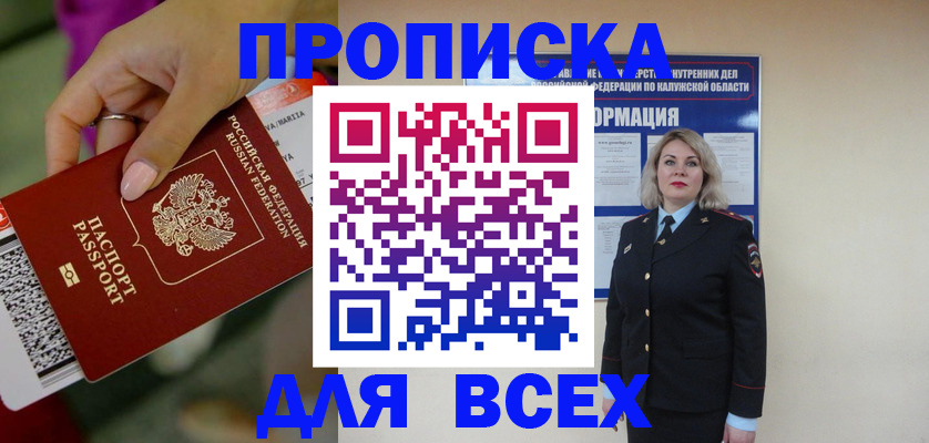 прописка регистрация в Сосновом Бору