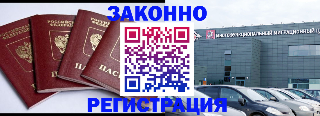 прописка для работы в Сосновом Бору